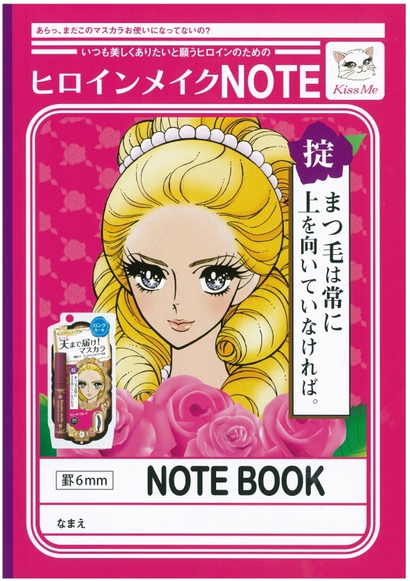 Kiss Me Heroine Make Notebook Gift With Purchase