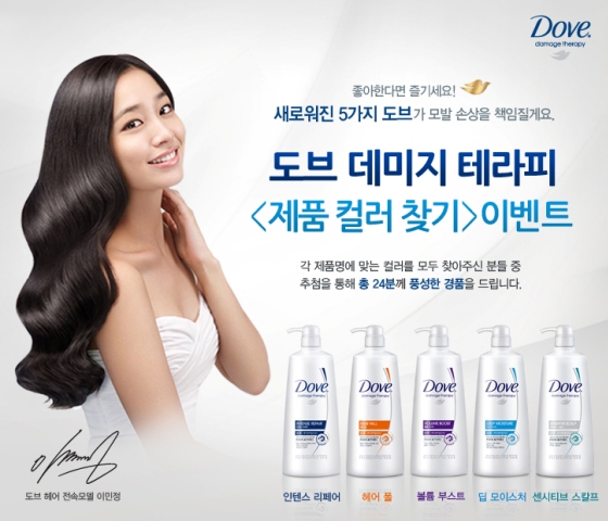 Lee Min Jung for Dove Damage Therapy Haircare